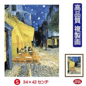 額絵 ゴッホ 夜のカフェテラス f8・f6・f4サイズ 世界の名画シリーズ