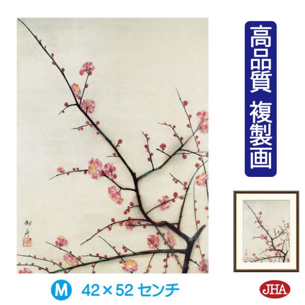 日本の名画 絵画 アート額絵 速水御舟「紅梅」高品質複製画 W420×H520 NK0-GS-4M ...