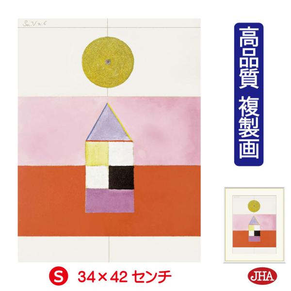JHA 絵画 アート額絵 世界の名画 ヒルマ・アフ・クリント「Series V No.6」 高品質複...