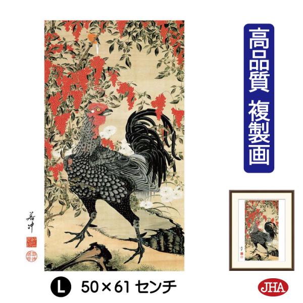 日本の名画 絵画 アート額絵 伊藤若冲「南天雄鶏図」高品質複製画 W495×H610 NK0-JA-...