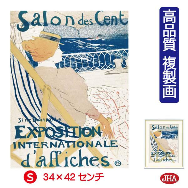 JHA 絵画 アート額絵 世界の名画 ロートレック「54号室の女船客」 高品質複製画 W340×H4...