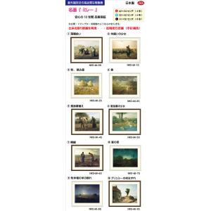 JHA 絵画 アート額絵 世界の名画 ミレー「...の詳細画像1
