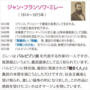 JHA 絵画 アート額絵 世界の名画 ミレー「...の詳細画像4