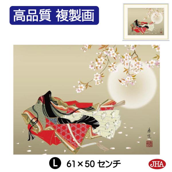 JHA 絵画 インテリア 額入り 額絵 日本画 節句画 桃の節句「小野小町」西尾香悦（三美会）高品質...