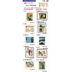 絵画 アート額絵 世界の名画 ムンク「窓辺のキ...の詳細画像1