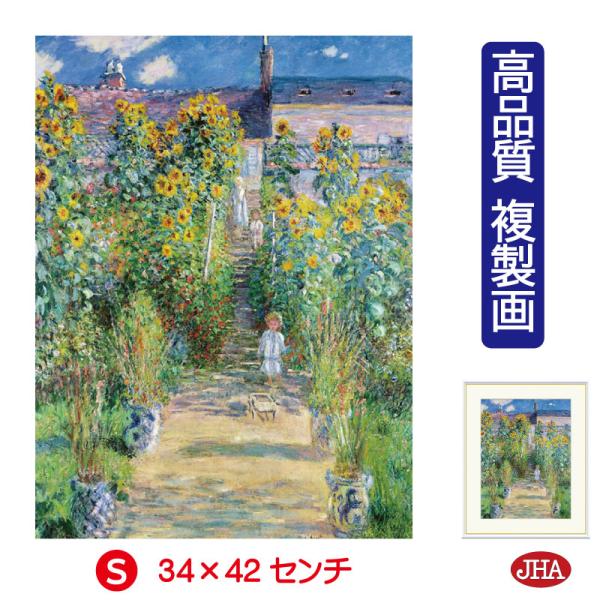 JHA 絵画 インテリア 油絵 額入り 額絵 世界の名画 モネ「ヴェトゥイユのモネの庭」高品質複製画...