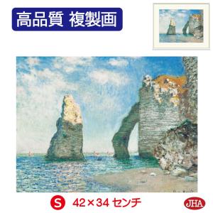 JHA 絵画 インテリア 油絵 額絵 世界の名画 モネ「エトルタの断崖」高品質複製画 W420×H340 NK0-MO-17S 美術館（代引き不可）ジクレー版画 日本製