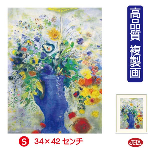 絵画 アート額絵 世界の名画 ルドン「グランブーケ」 高品質複製画 W340×H420 NK0-RD...