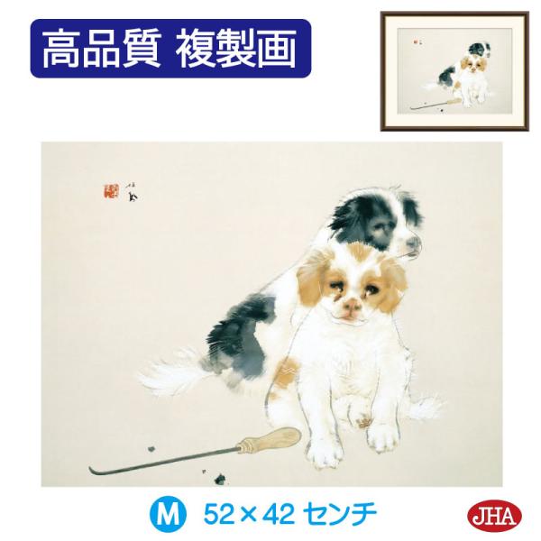 日本の名画 絵画 アート額絵 竹内栖鳳「爐邊」高品質複製画 W520×H420 NK0-SE-0M ...