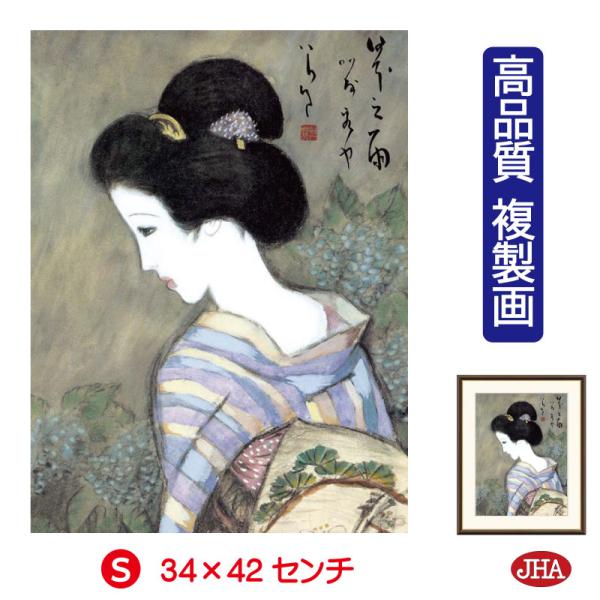 日本の名画 絵画 アート額絵 竹久夢二「日本之雨」高品質複製画 W340×H420 NK0-YU-8...