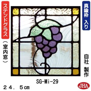 JHA ステンドグラス パネル(ミニ) デザインガラス SG-Mi-27(F) 245×245