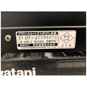 イワタニ カセットガス 炉ばた焼器 炙りやII...の詳細画像2