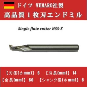 1枚刃エンドミル　HSS-E　ドイツWEMARO社製　060008006