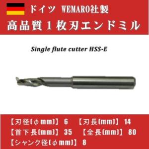 1枚刃エンドミル（stepped shank) 　HSS-E　ドイツWEMARO社製　080108006　エンドミル　ドイツ｜jhs-store