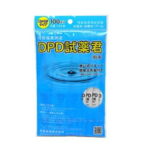 残留塩素測定試薬 DPD試薬君 塩素濃度 プー...の詳細画像1