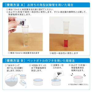 残留塩素測定試薬 DPD試薬君 塩素濃度 プー...の詳細画像5