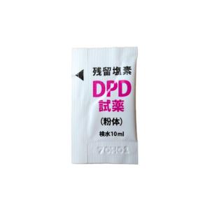 残留塩素測定試薬 DPD試薬君 塩素濃度 プー...の詳細画像2