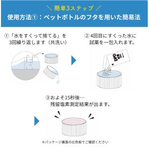 残留塩素測定試薬 DPD試薬君 塩素濃度 プー...の詳細画像4