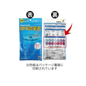 残留塩素測定試薬 DPD試薬君 塩素濃度 プー...の詳細画像3