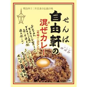 カレー レトルト せんば自由軒 大阪 名物 イ...の詳細画像1