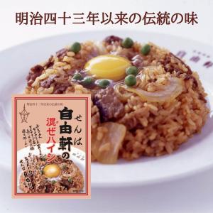 ハヤシライス レトルト せんば自由軒 大阪 名物 混ぜハイシ カレー 高級 ギフト ご当地  180g