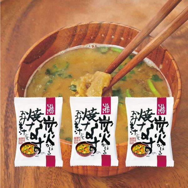 コスモス食品 味噌汁 炭火かほる焼きなすのおみそ汁 フリードドライ インスタント 即席 3食セット