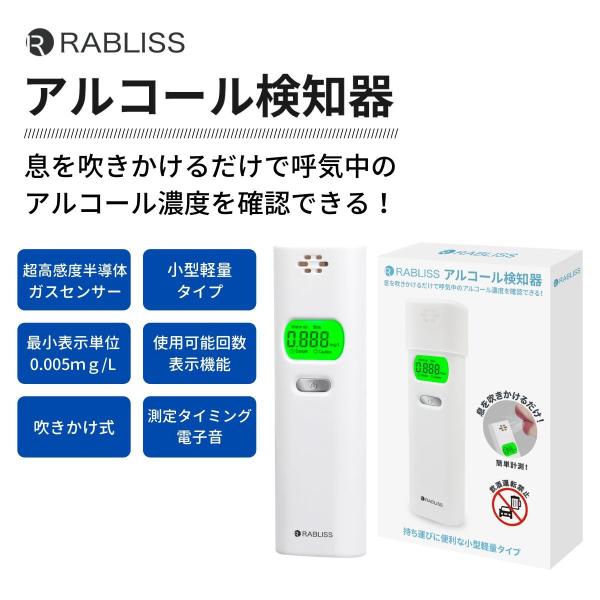 アルコール検知器 アルコールチェッカー 業務用 警察 飲酒 日本メーカー 小林薬品 RABLISS ...