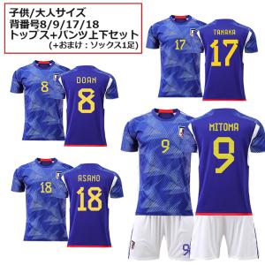 2022 カタールW杯 日本代表 ユニフォーム 上下セット