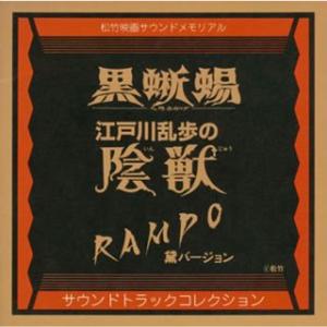 黒蜥蜴 / 江戸川乱歩の陰獣 / RAMPO黛ヴ...の商品画像