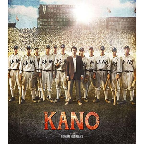KANO〜1931海の向こうの甲子園〜オリジナル・サウンドトラック