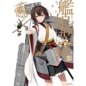 艦隊これくしょん -艦これ- 艦娘型録 参