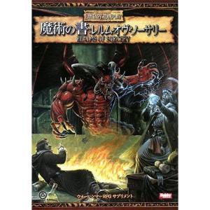 魔術の書:レルム・オヴ・ソーサリー (ウォーハンマーRPGサプリメント)