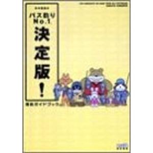 バルダーズ・ゲート2 シャドウ・オブ・アムン公式ガイドブック