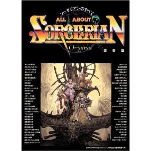 ALL ABOUT SORCERIAN?ソーサリアンのすべて