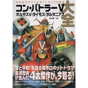 決定版 ウルトラマンG(グレート)超百科 (テレビマガジンデラックス