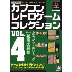 カプコン レトロゲーム コレクション vol.4｜jiasp5