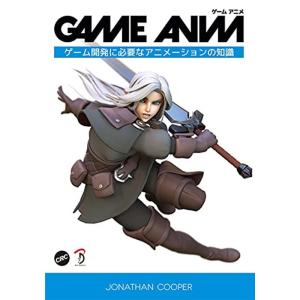 GAME ANIM:ゲーム開発に必要なアニメーションの知識｜jiasp5