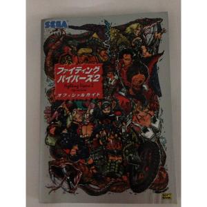 ファイティングバイパーズ2 オフィシャルガイド