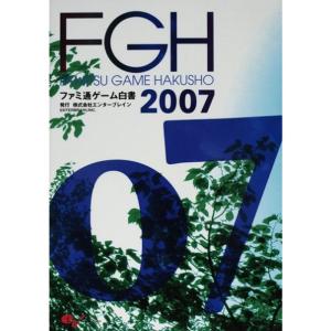 ファミ通ゲーム白書2007
