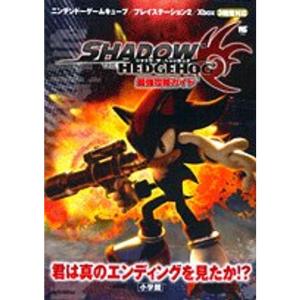 シャドウ・ザ・ヘッジホッグ最強攻略ガイド (ワンダーライフスペシャル)