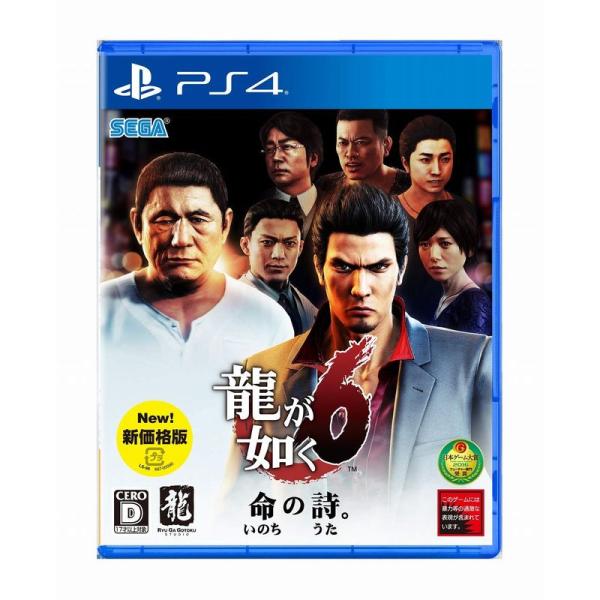 龍が如く6 命の詩。 新価格版 - PS4