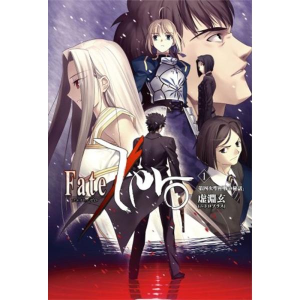 Fate/Zero Vol.1 -第四次聖杯戦争秘話- （書籍）