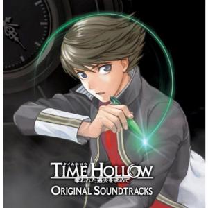 タイムホロウ-奪われた過去を求めて-ORIGINAL SOUNDTRACKS