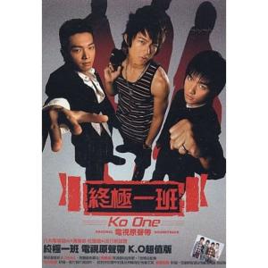 Ko One: 終極一班