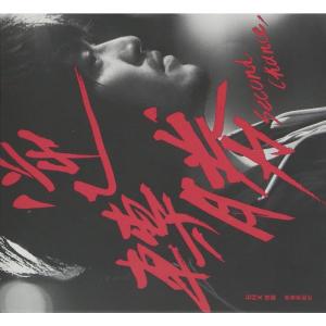 逆轉勝 五月天 / 怪獸 原聲原創紀 (2CD)...の商品画像
