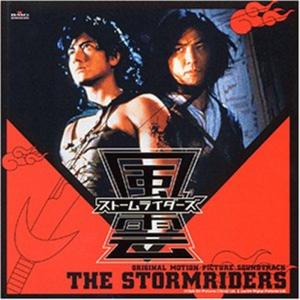 風雲~ストームライダーズ~ オリジナル・サウンドトラック