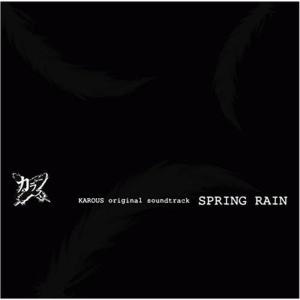 カラス・オリジナルサウンドトラック 『SPRING RAIN』