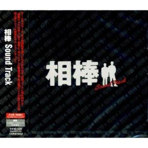 相棒 サウンド・トラックの商品画像