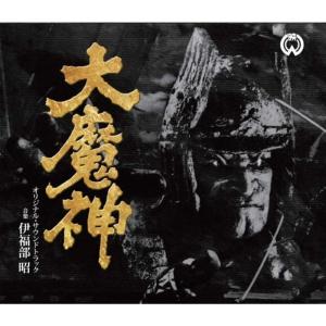 大魔神 オリジナル・サウンドトラック