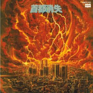 「首都消失」オリジナル・サウンドトラック盤